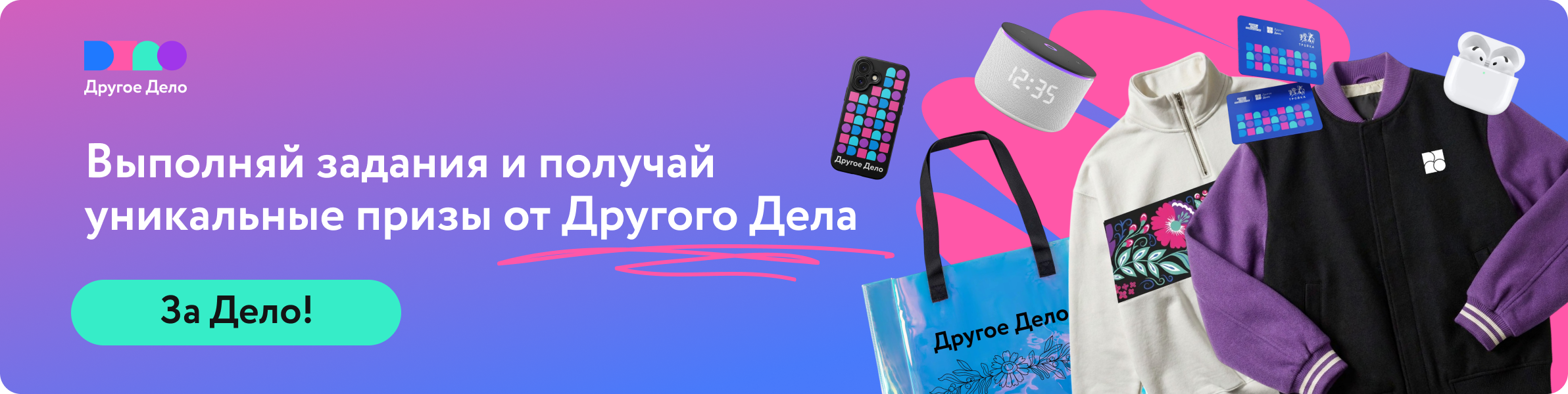 Бонусы «Другое дело»