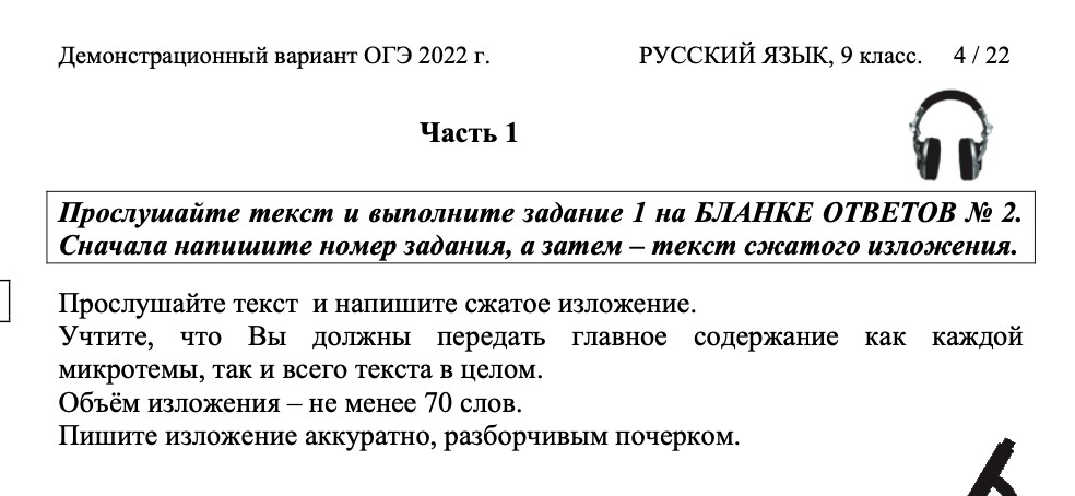 Изменения 9 класс по русскому. Изложение ОГЭ 2022 год 9 класс русский язык. Изложение ОГЭ 9 класс русский язык. Как написать изложение на ОГЭ 9 класс по русскому языку 2022. Изложение ФИПИ 2022.