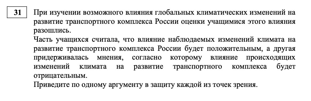 задание №31