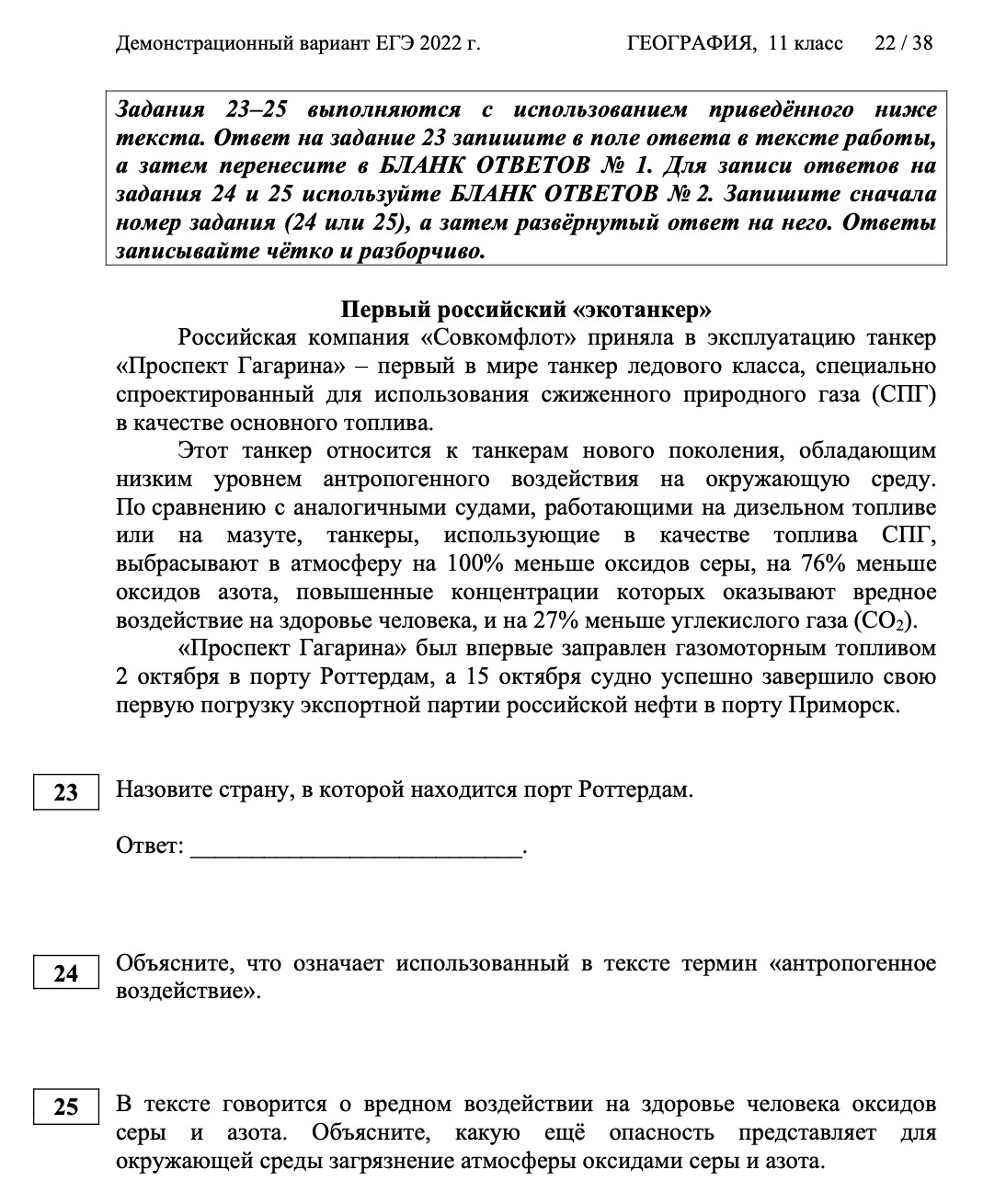задания №23–25