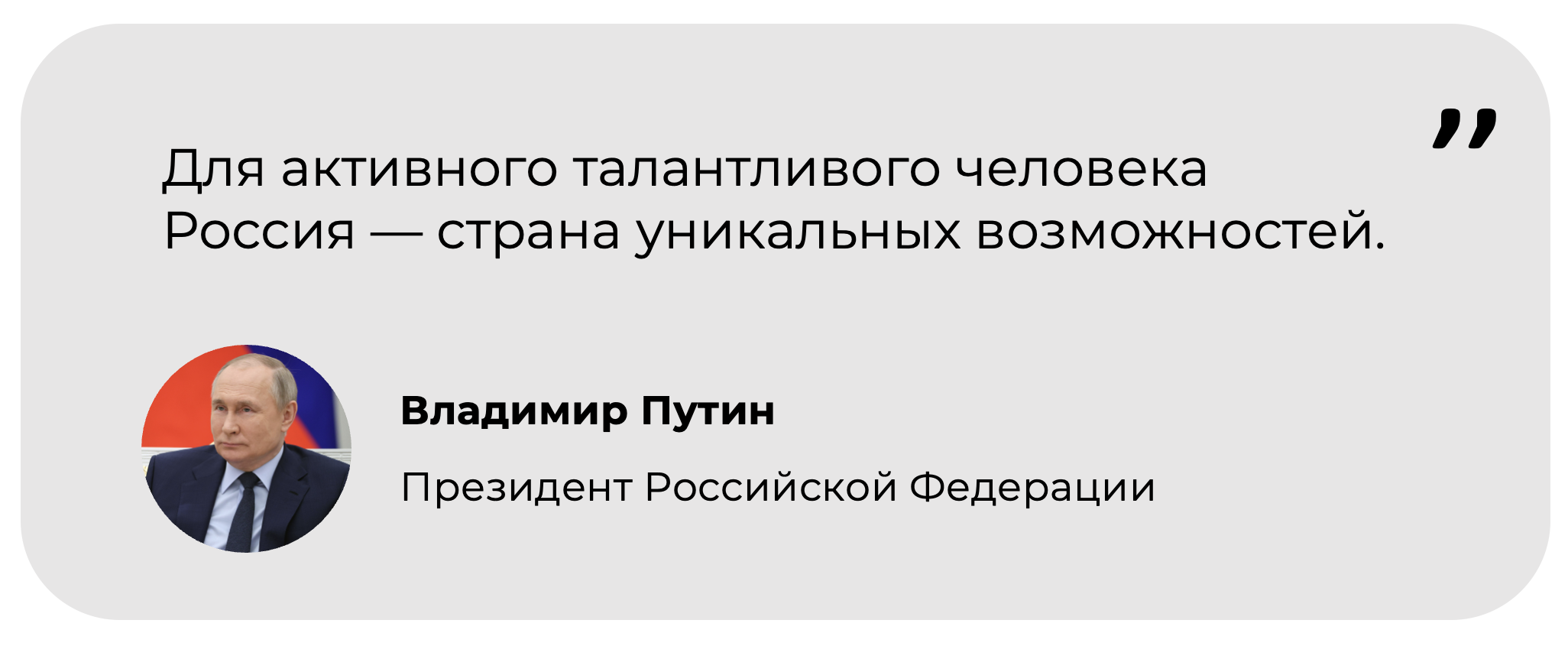 цитата Путин