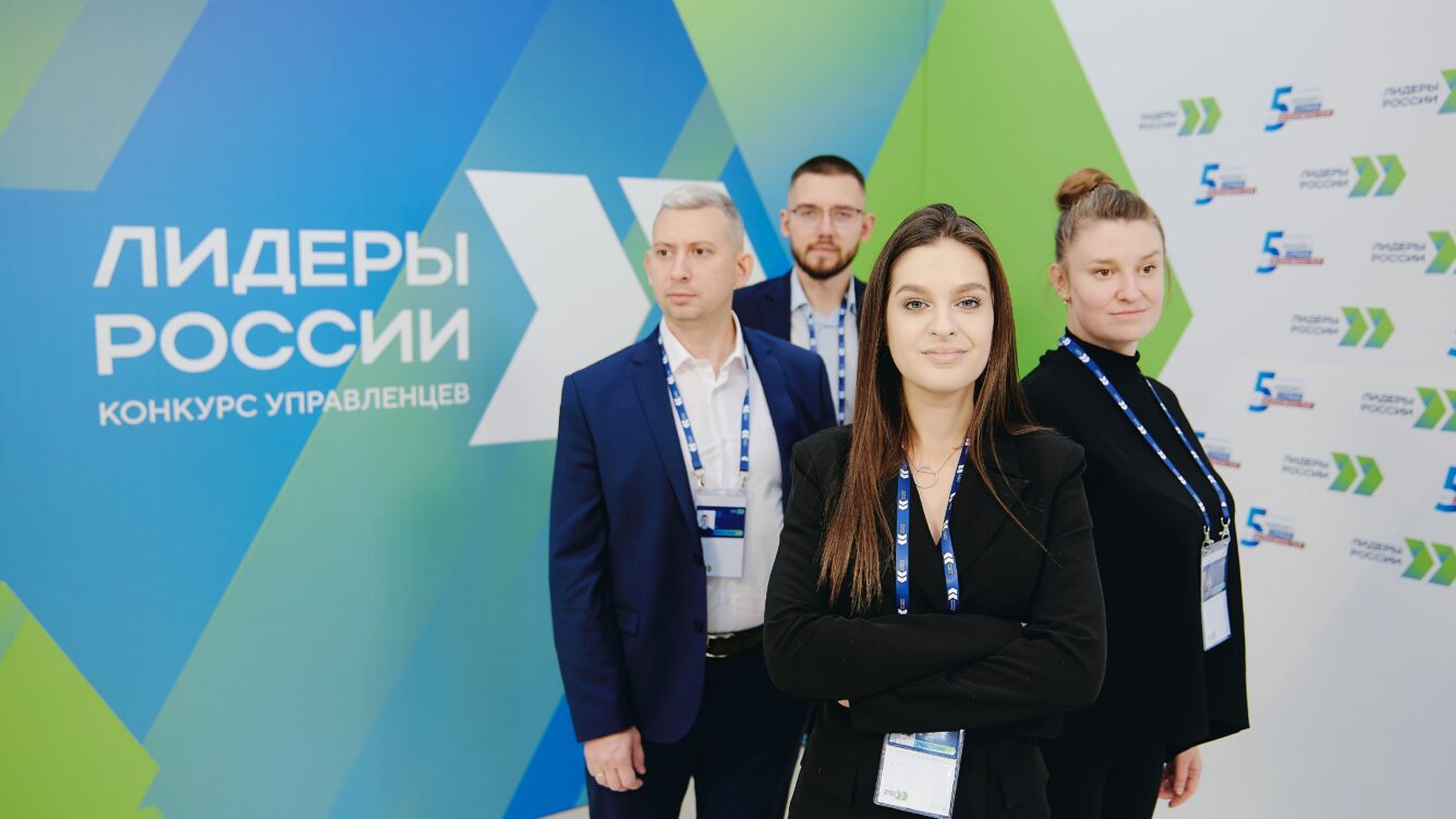 Старт нового сезона: конкурс «Лидеры России» открывает уникальные возможности для управленческих команд